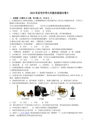 2016年后宅中学九年级社政综合卷8