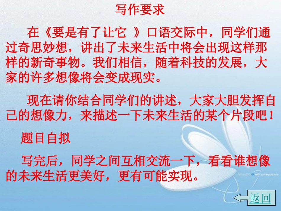 三年级习作未来的生活-副本_第2页