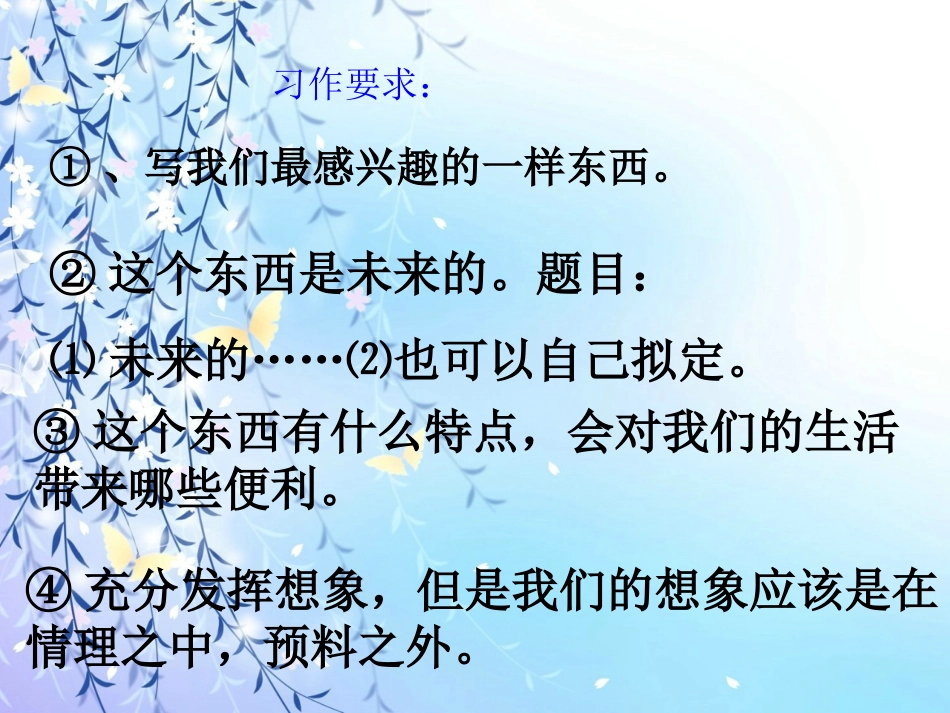 三年级习作未来的生活-副本_第3页