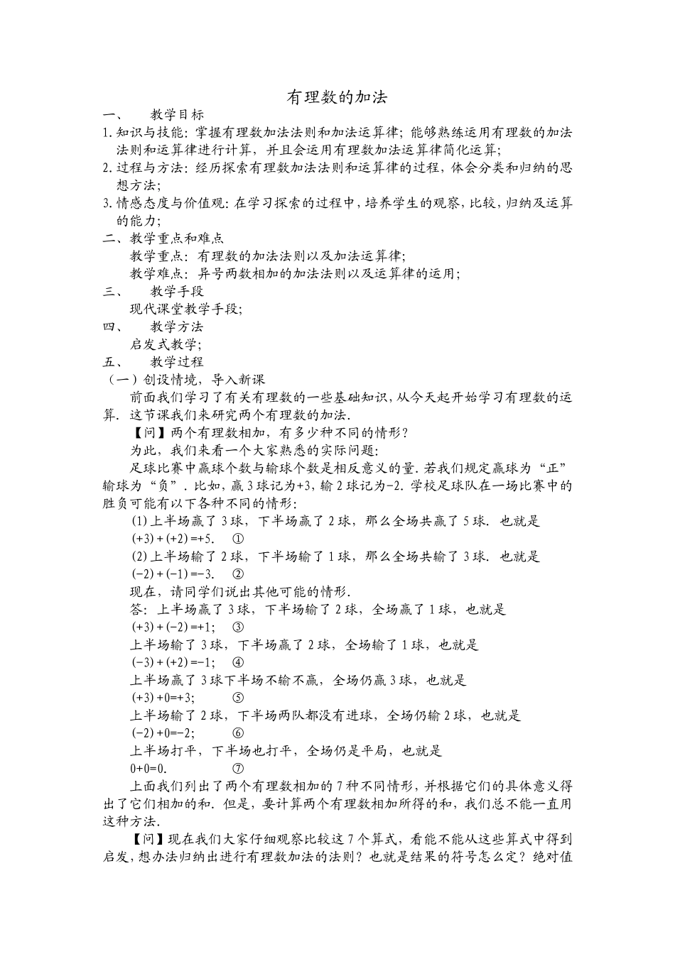有理数的加法教案-(2)_第1页