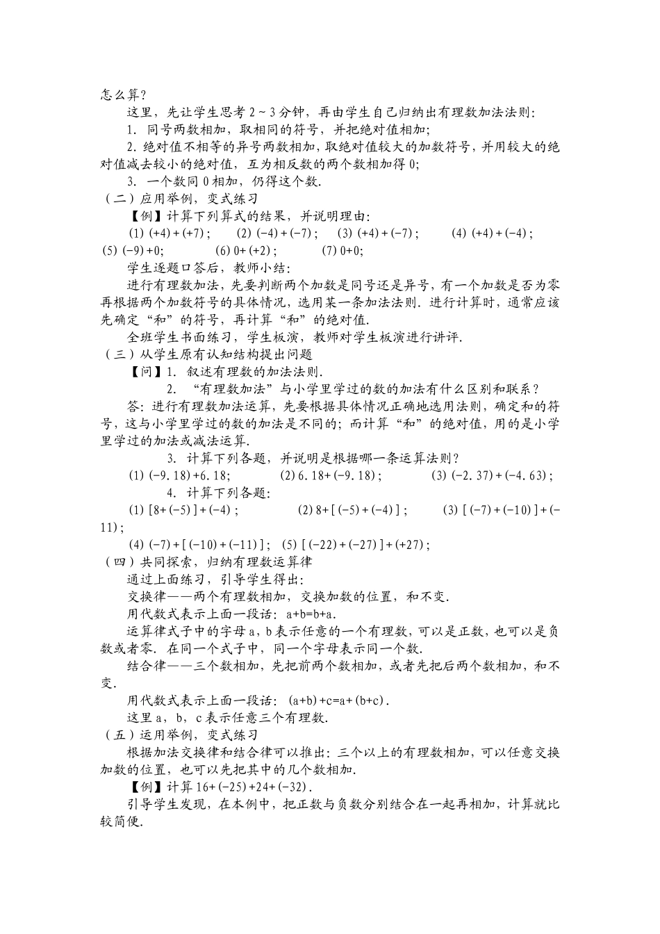 有理数的加法教案-(2)_第2页