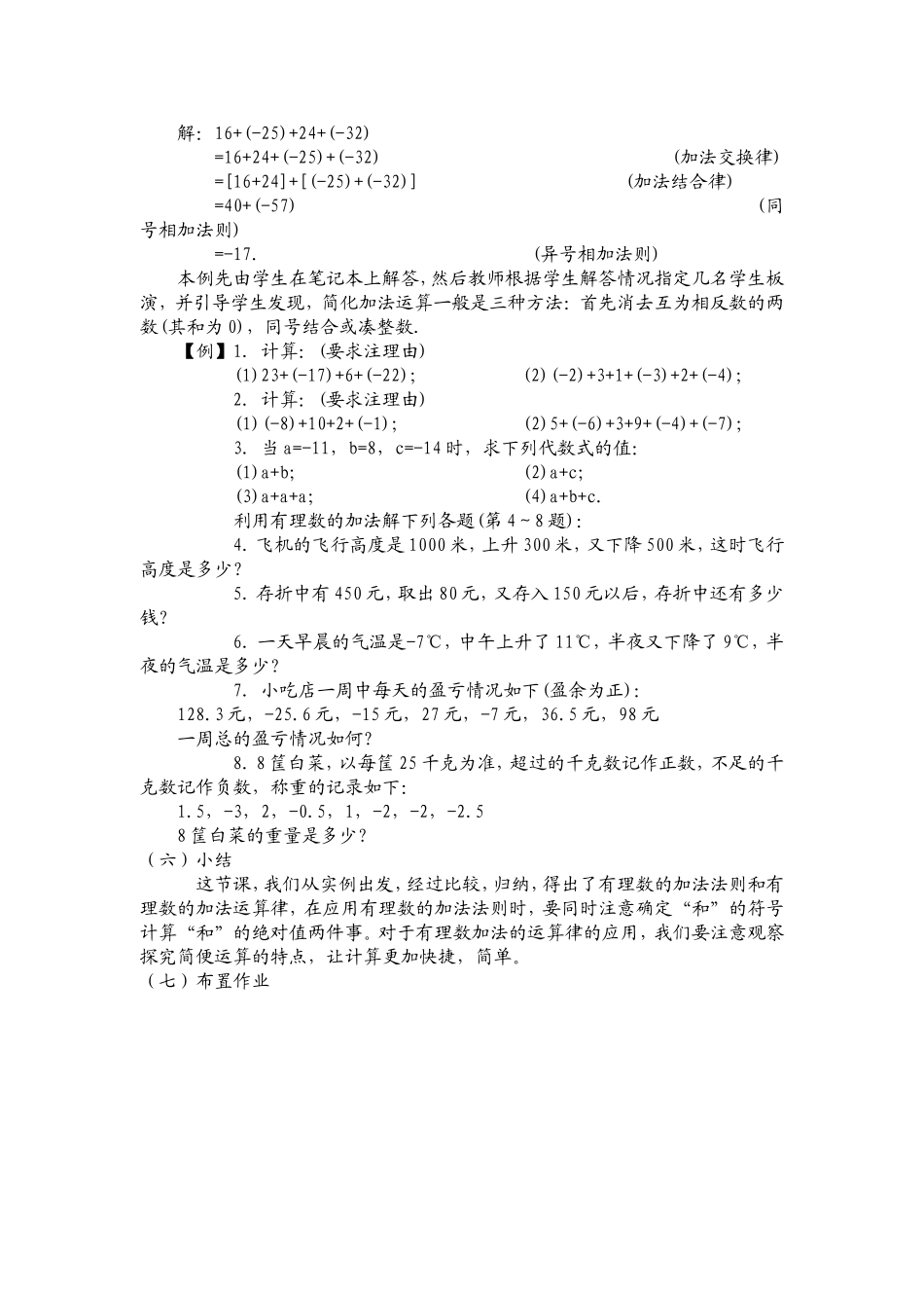 有理数的加法教案-(2)_第3页