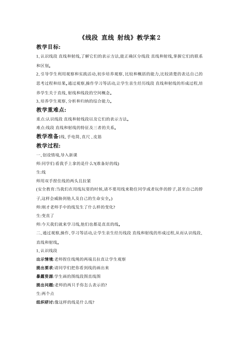 《线段--直线--射线》教学案2_第1页