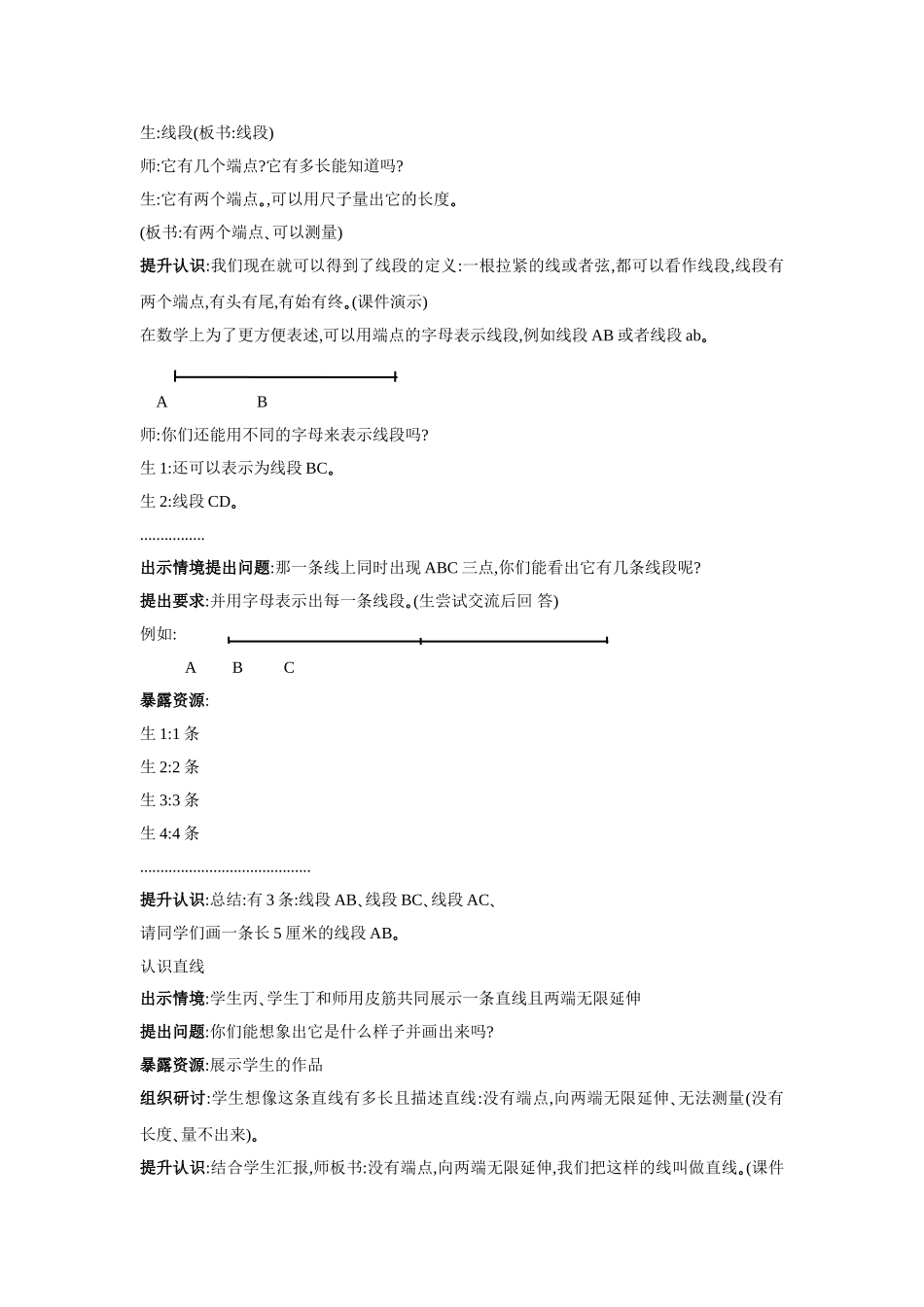 《线段--直线--射线》教学案2_第2页