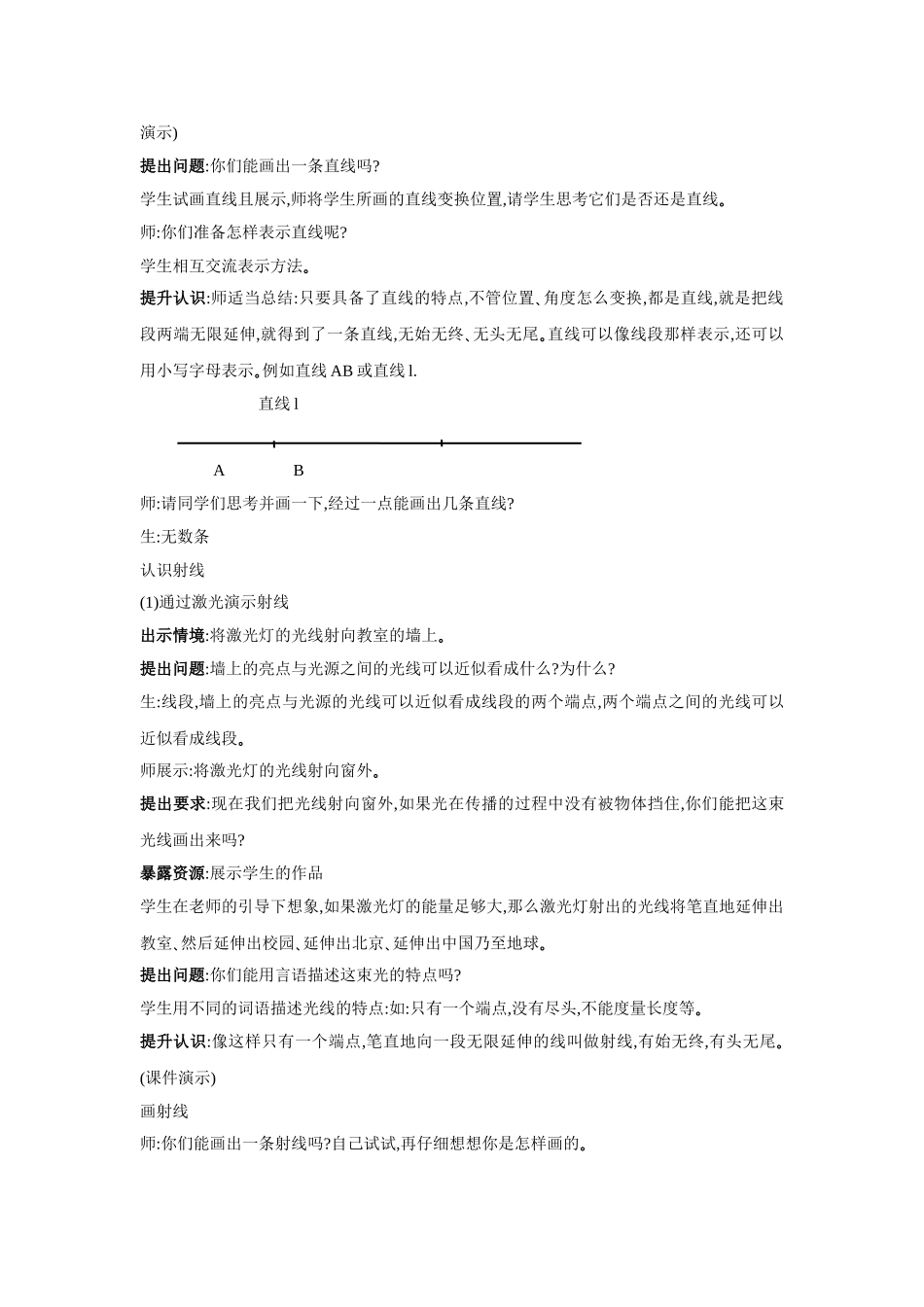 《线段--直线--射线》教学案2_第3页