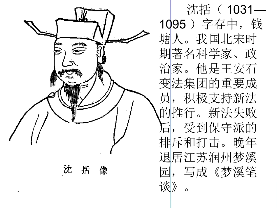 《活板》课件(苏教版八年级下)_第2页
