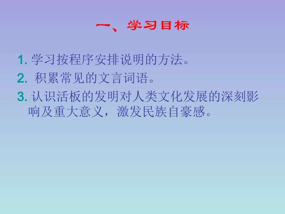 《活板》课件(苏教版八年级下)_第3页