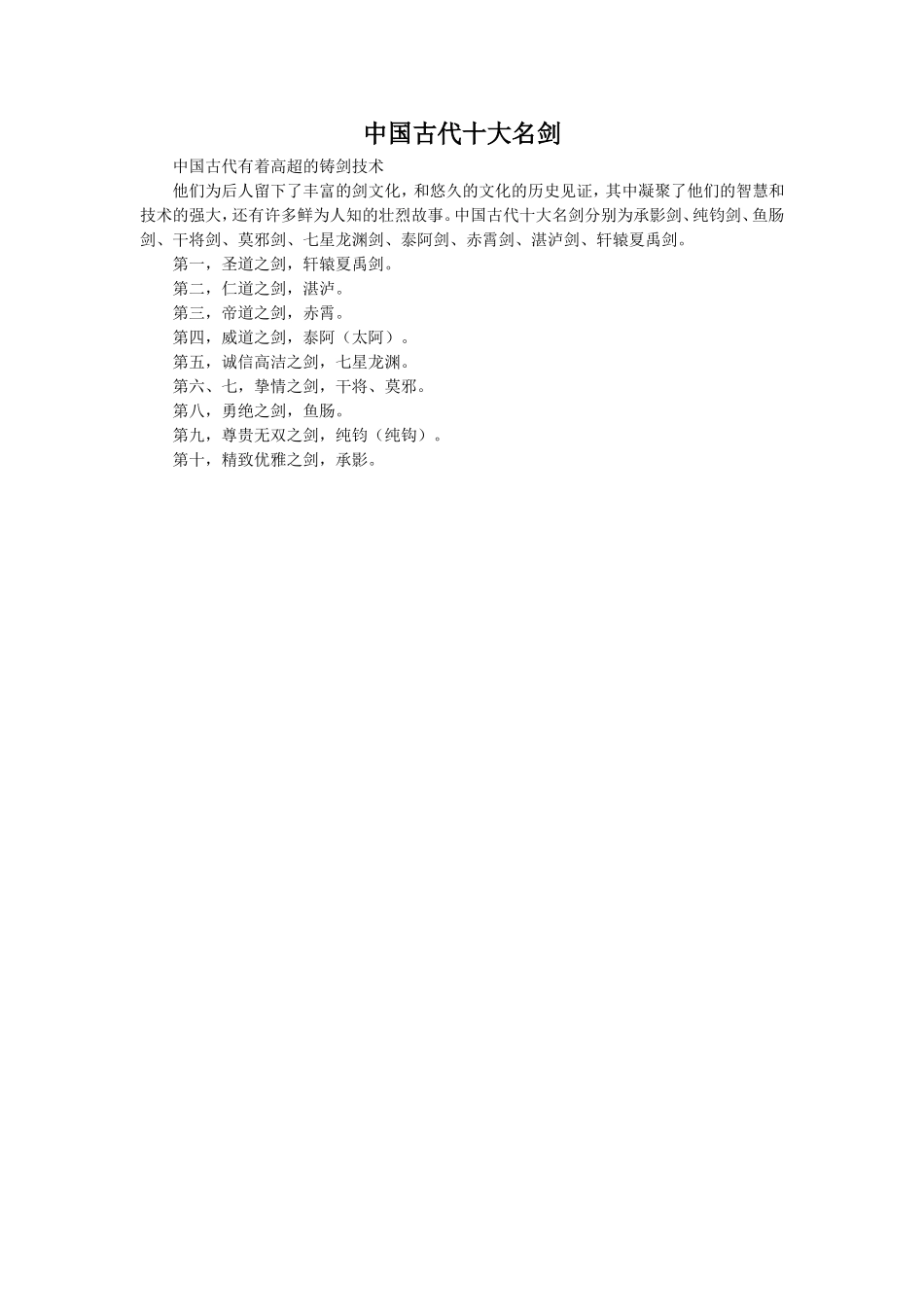 拓展阅读-中国古代十大名剑_第1页