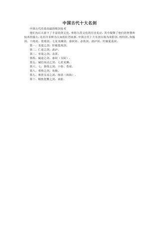 拓展阅读-中国古代十大名剑