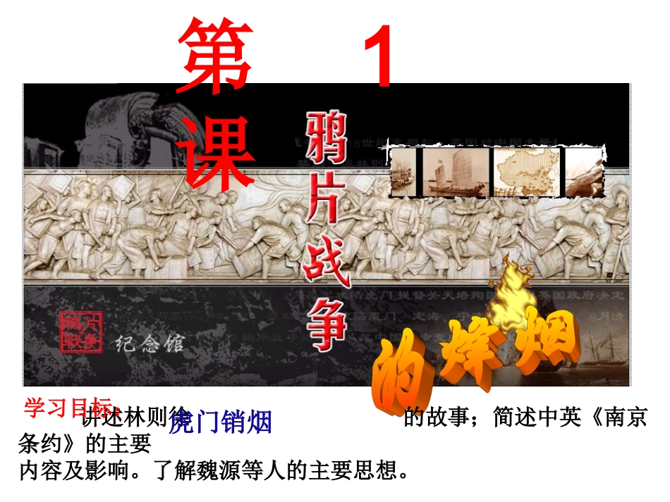 第1课鸦片战争的烽烟_第2页
