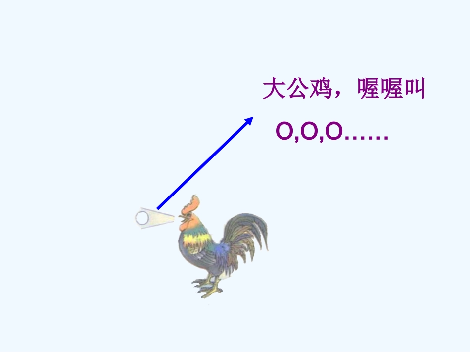 (部编)人教2011课标版一年级上册第一课---汉语拼音---------(单韵母_第3页