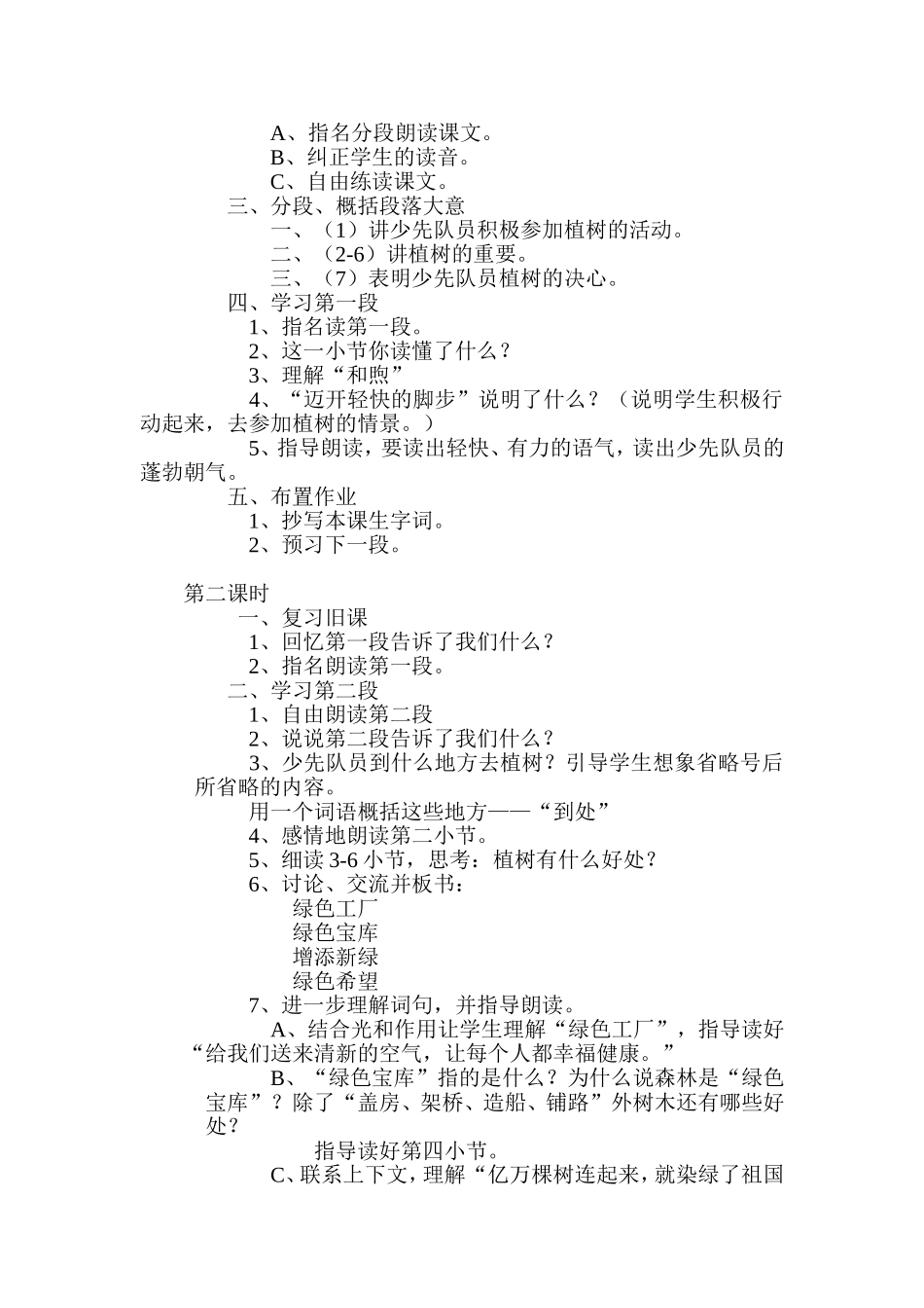 《走-我们去植树》教学设计_第2页