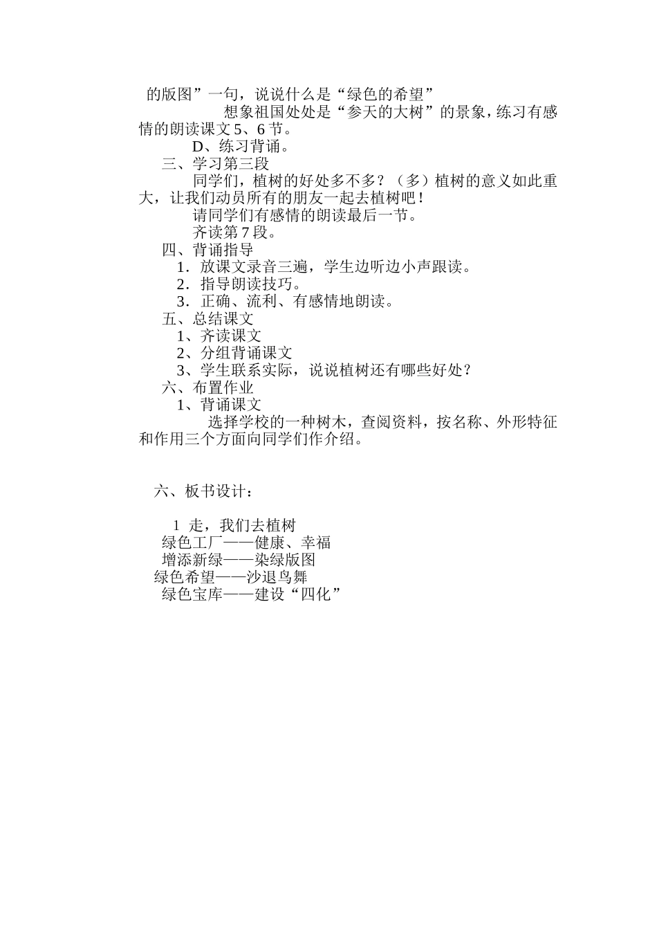 《走-我们去植树》教学设计_第3页