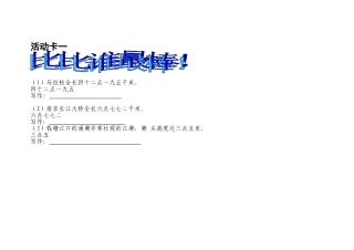 人教2011版小学数学三年级活动卡