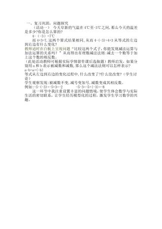一、复习巩固-问题探究-