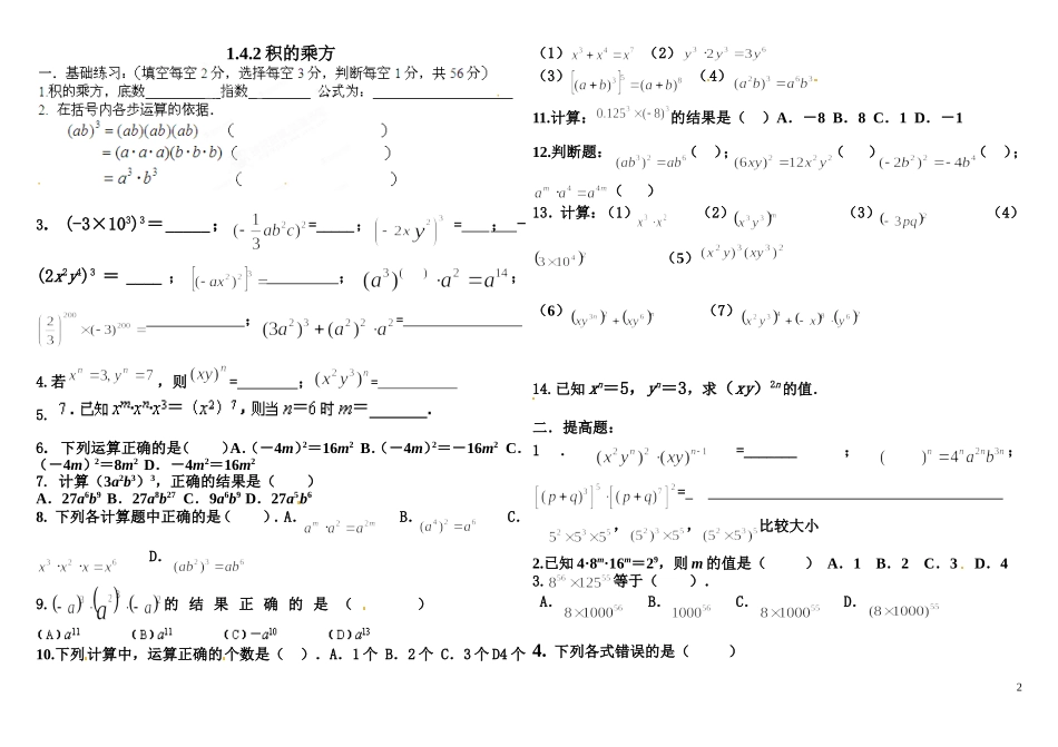 1.2.幂的乘方和积的乘方练习题(1)_第2页