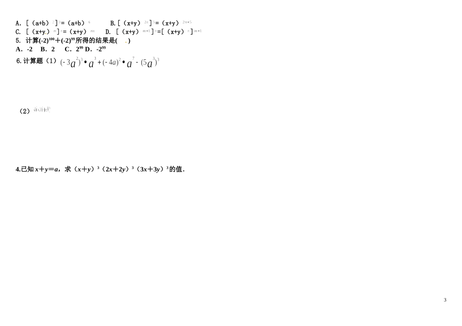 1.2.幂的乘方和积的乘方练习题(1)_第3页