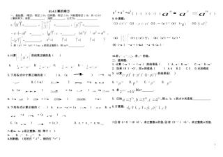 1.2.幂的乘方和积的乘方练习题(1)
