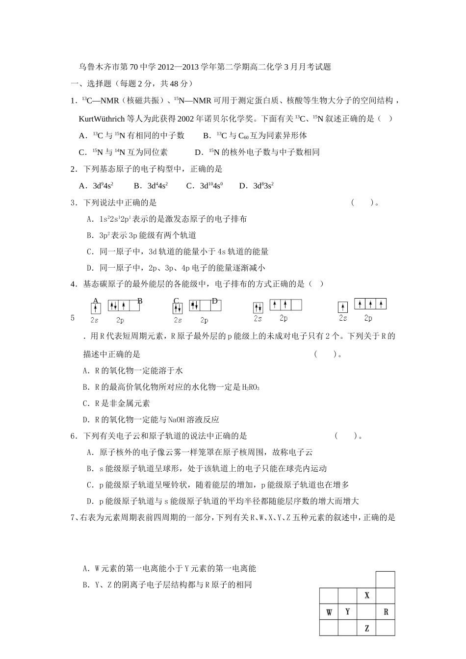 70中月考物质结构与性质_第1页