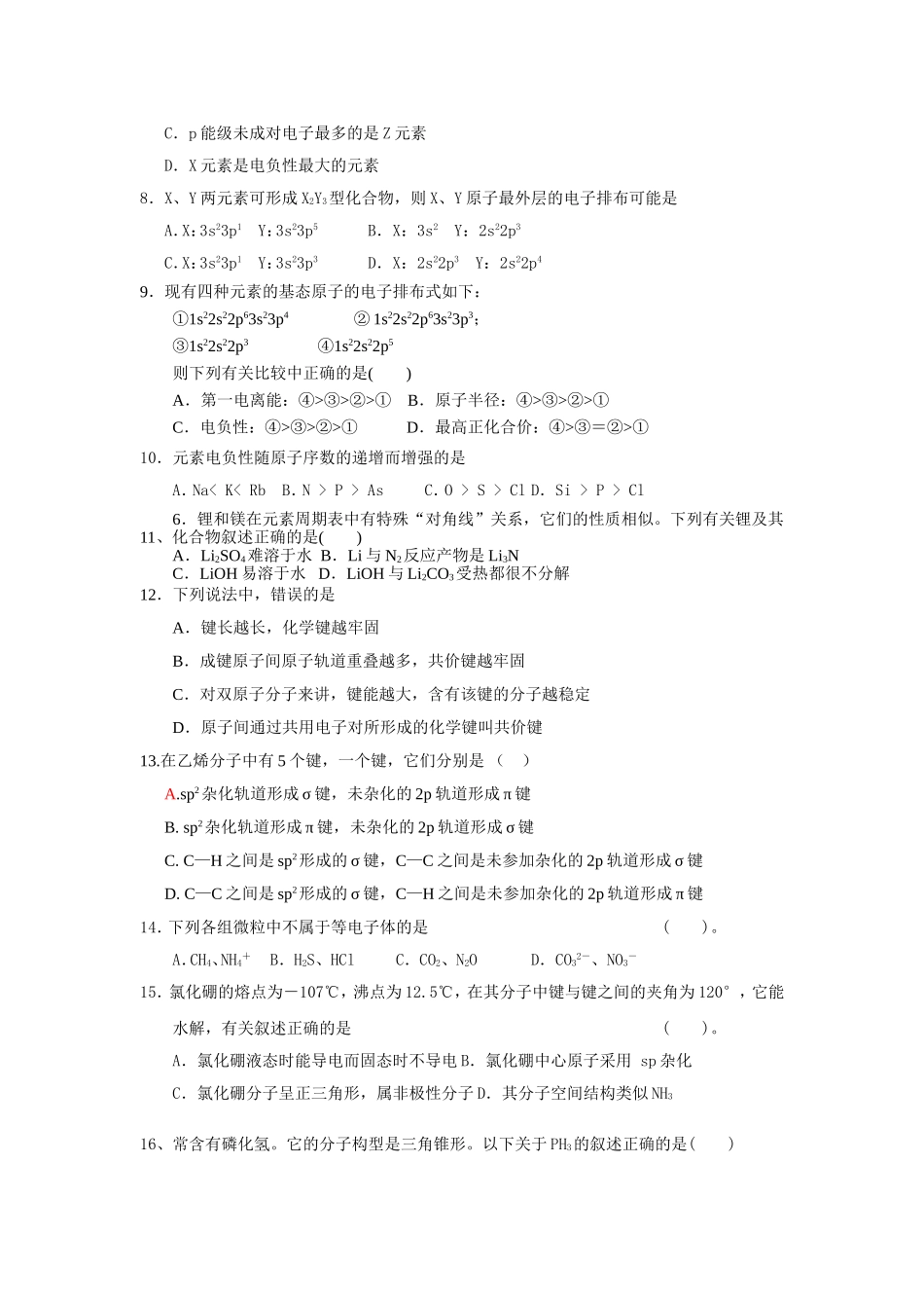 70中月考物质结构与性质_第2页