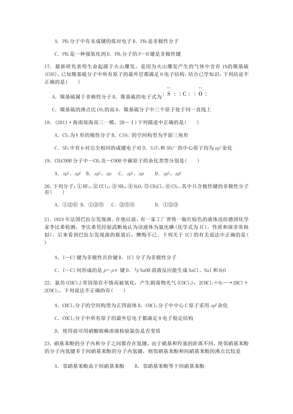 70中月考物质结构与性质_第3页