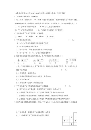 70中月考物质结构与性质