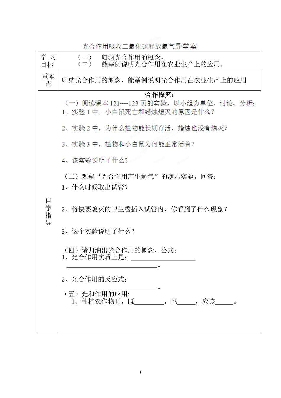 七年级上册第三单元第五章导学案_第1页