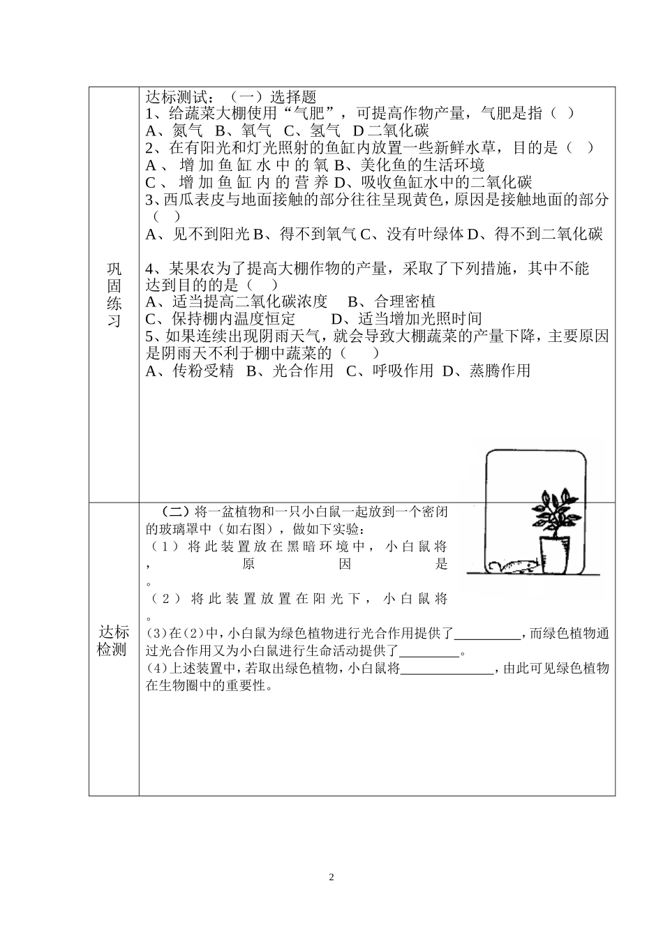 七年级上册第三单元第五章导学案_第2页