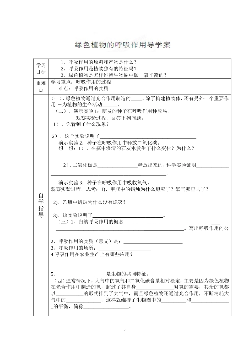 七年级上册第三单元第五章导学案_第3页