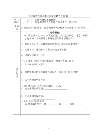 七年级上册第三单元第五章导学案