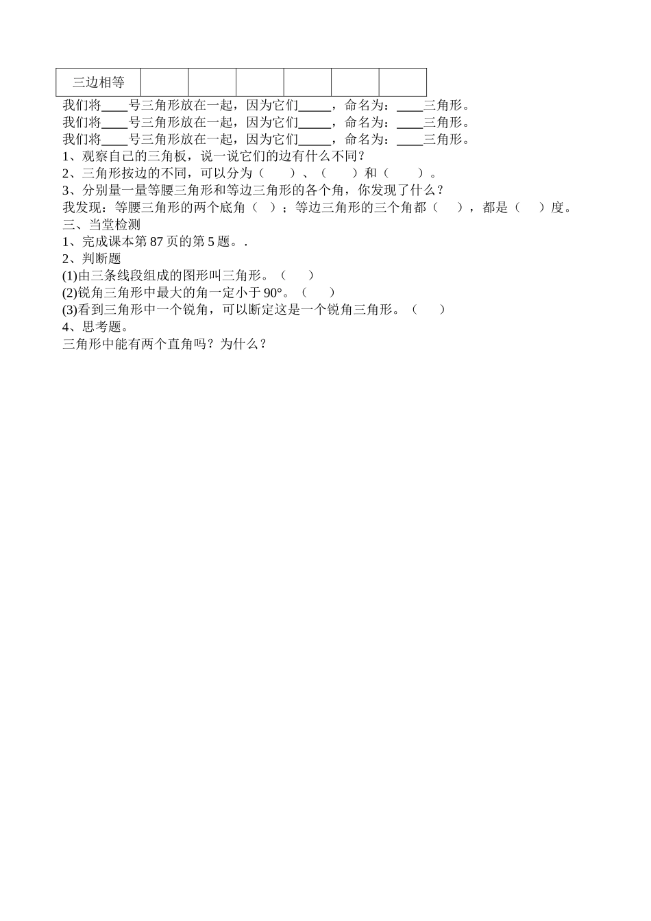 人教2011版小学数学四年级三角形分类导学案_第2页