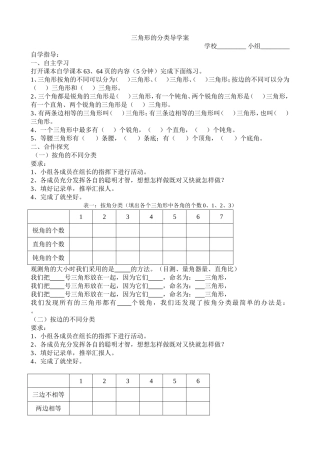 人教2011版小学数学四年级三角形分类导学案
