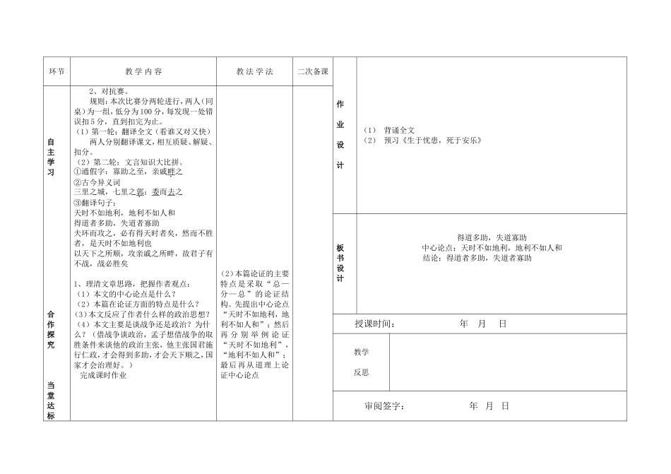 《孟子》两章教学设计2_第2页