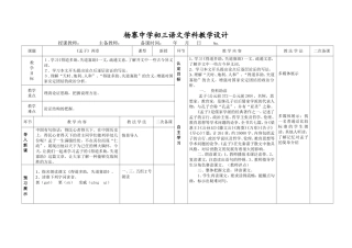 《孟子》两章教学设计2