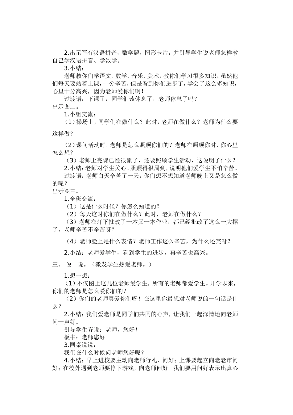 1《老师-你好》说课稿_第3页