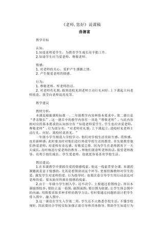 1《老师-你好》说课稿