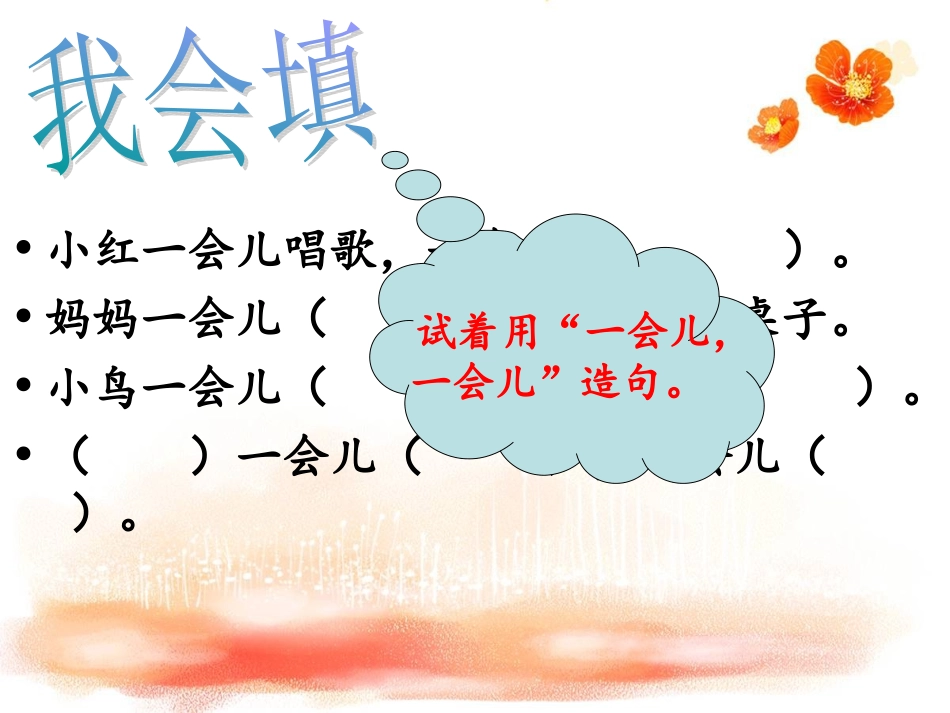 《月亮和云彩》课文学习_第2页