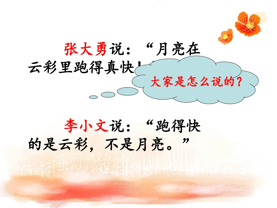 《月亮和云彩》课文学习_第3页