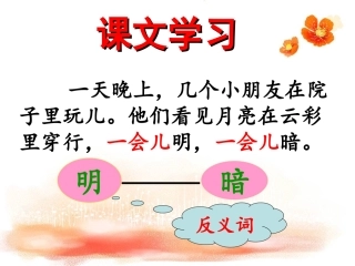 《月亮和云彩》课文学习