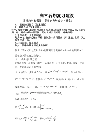 fname=高三后期复习的建议