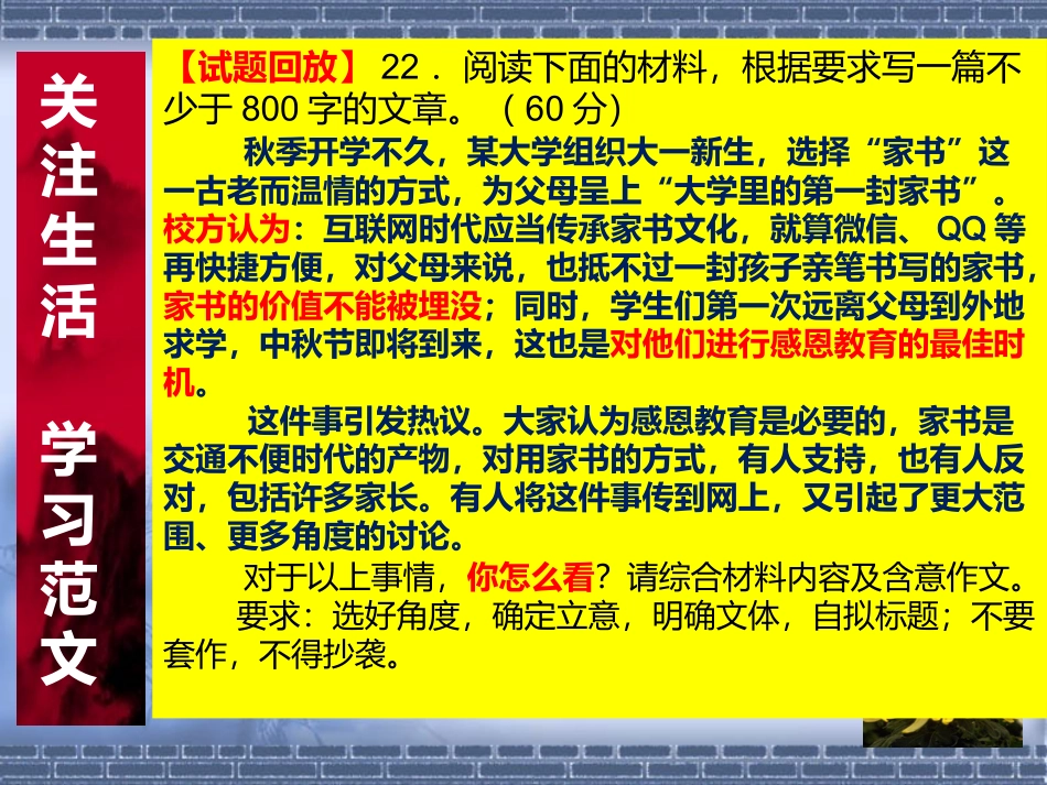 遂宁三诊模拟考试下水作文课件_第2页