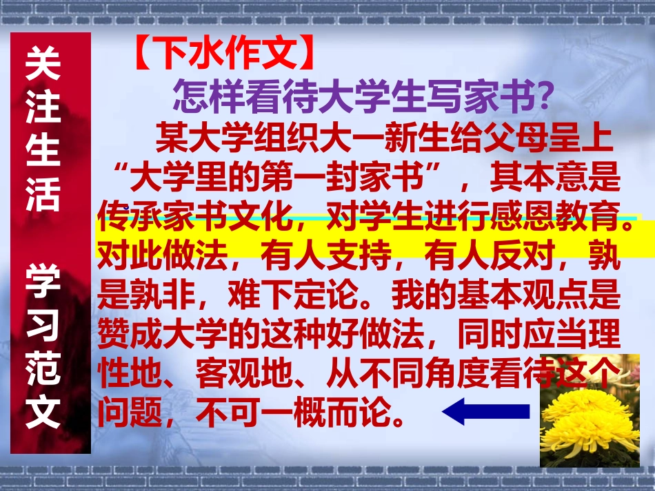 遂宁三诊模拟考试下水作文课件_第3页