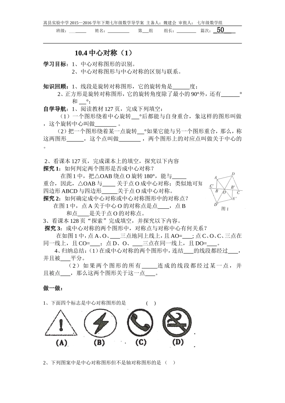 10.4中心对称(1)_第1页