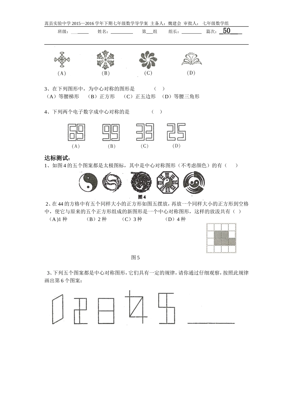 10.4中心对称(1)_第2页