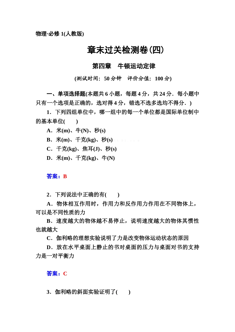 2014-2015学年第四章-牛顿运动定律章末过关检测卷-章末总结章末过关检测卷(四)_第1页