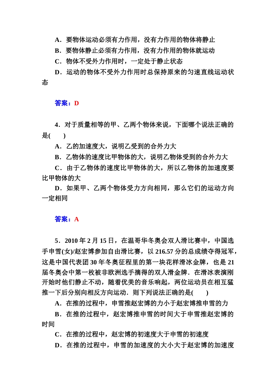 2014-2015学年第四章-牛顿运动定律章末过关检测卷-章末总结章末过关检测卷(四)_第2页