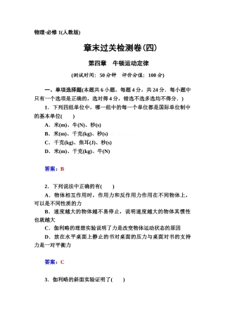 2014-2015学年第四章-牛顿运动定律章末过关检测卷-章末总结章末过关检测卷(四)