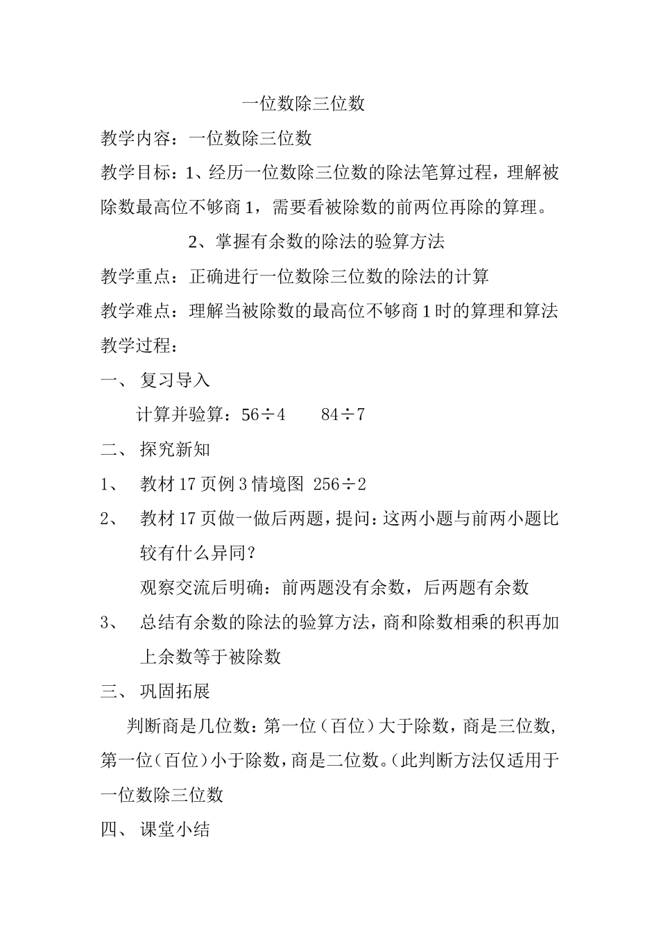 曹继续教学设计.doc_第1页
