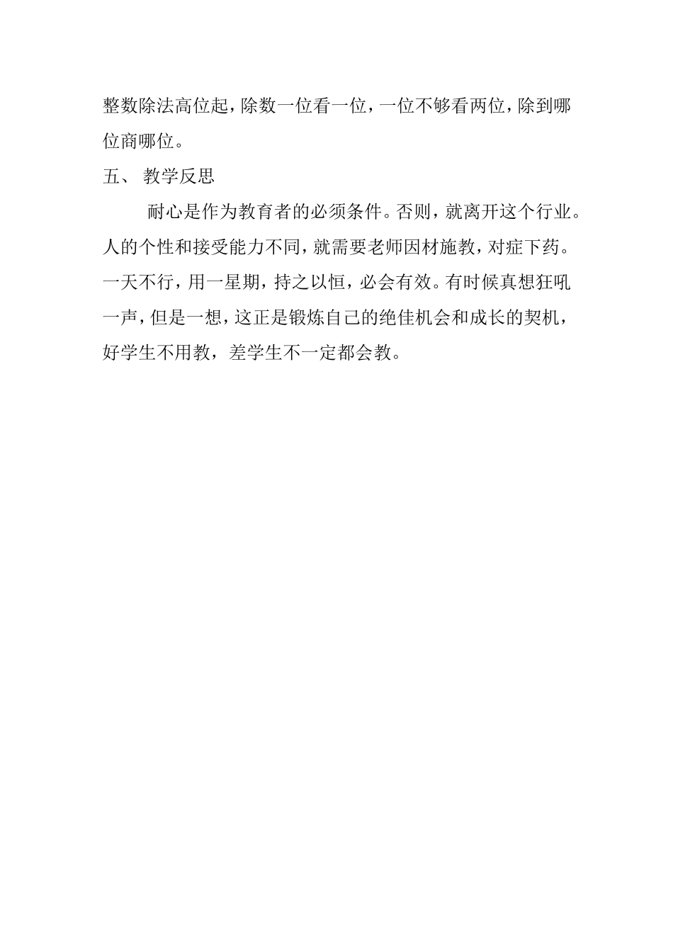 曹继续教学设计.doc_第2页
