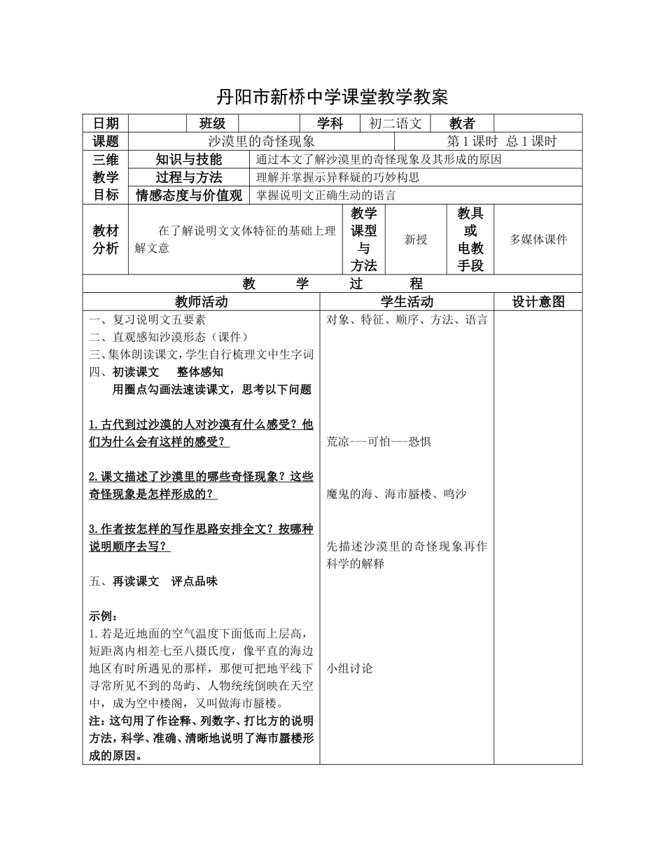 沙漠里的奇怪现象_第1页